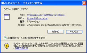 Windows Installer 3.1　図1