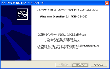 Windows Installer 3.1　図2