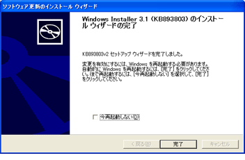 Windows Installer 3.1　図5